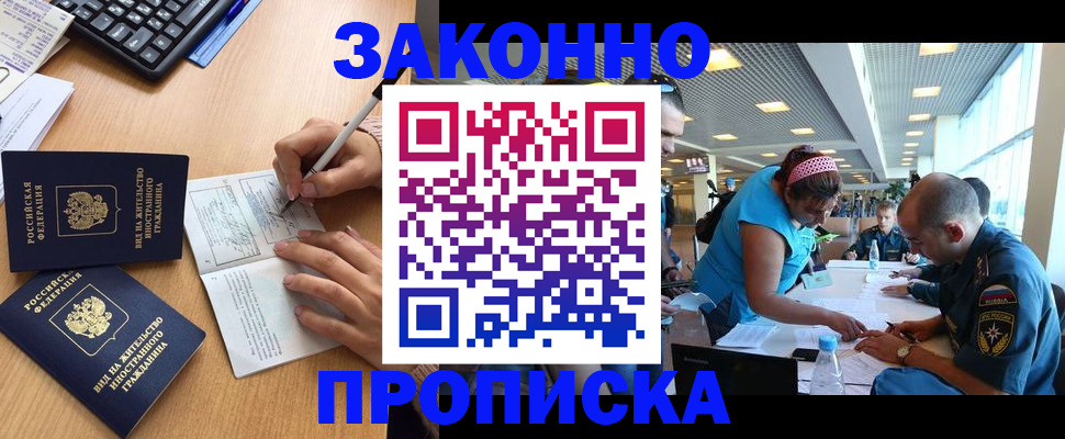 купить прописку в Давлеканово