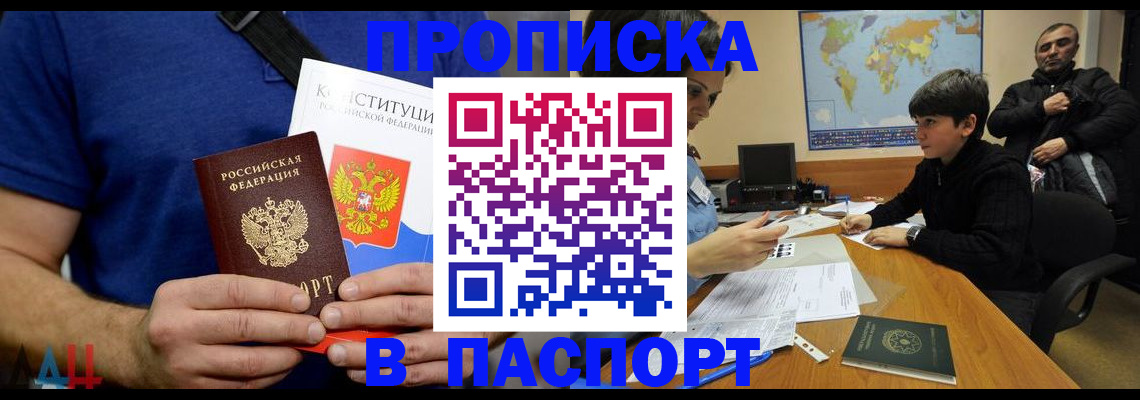 прописка для работы в Давлеканово